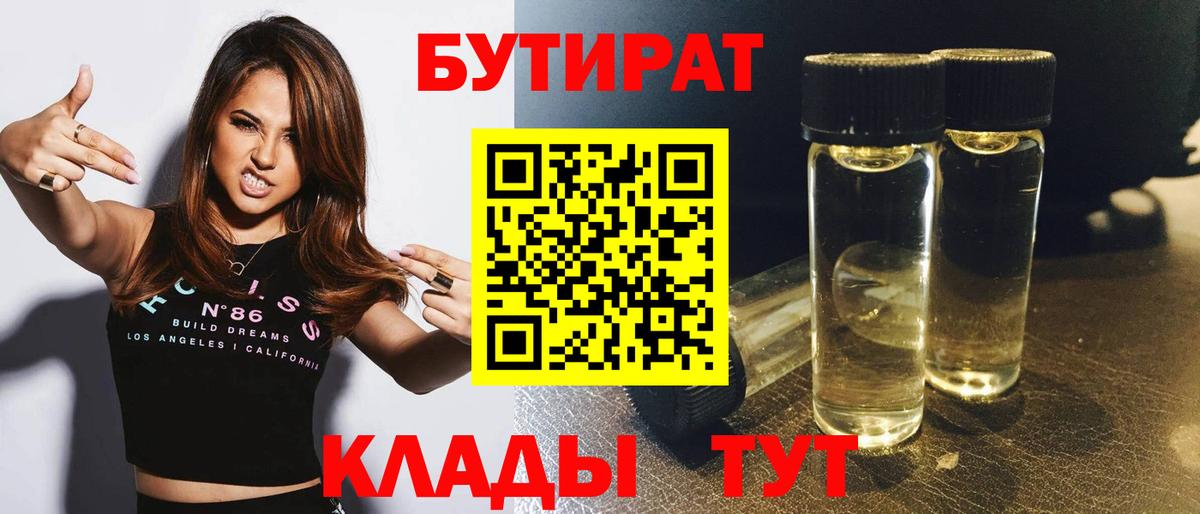 Фрязино  Бутират вода  Вход с VPN 