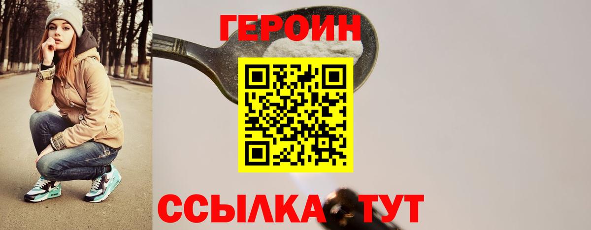 Героин Heroin  Вход с VPN  Фрязино 