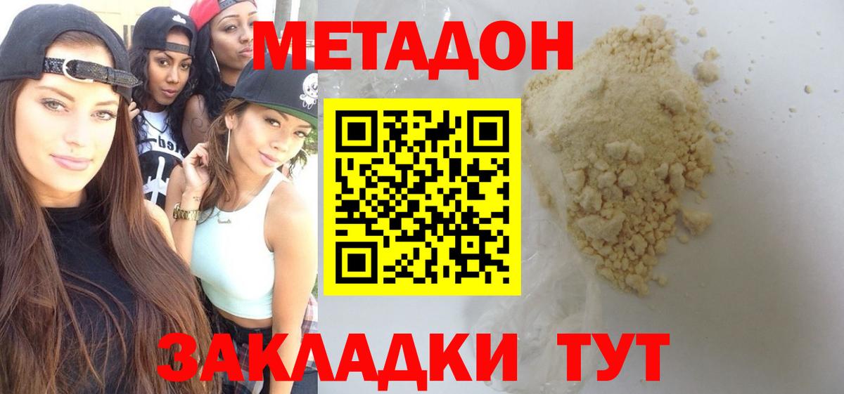 Метадон кристалл Фрязино